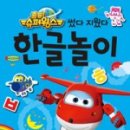출동 슈퍼윙스 이미지