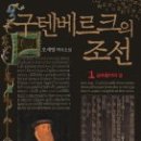 구텐베르크 이미지