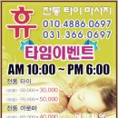 휴전통마사지 이미지