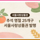 구민세탁소 | 서초사랑상품권 구매 방법 사용처