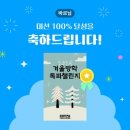 겨울방학 독서 기록 챌린지 | 책 읽는 사람들의 놀이터, 겨울방학 독파 챌린지 후기