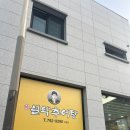 남가네설악추어탕마동점 이미지