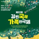 제22회 김천국제가족연극제 이미지