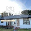 낙천주의자들 | [제주 여행] 아기와 함께 제주도여행 구좌읍 에어비앤비 후기 (독채민박 낙천주의자들) ,숙소추천