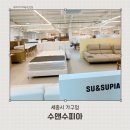 남대전IC LPG충전소 | 세종시 가구점 수앤수피아 남대전IC 저렴한 쇼파 식탁