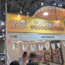 사리팜베이커리협동조합 | 메가쇼 2024 시즌2. 일산 킨텍스