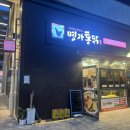 명가통닭 예술공원사거리점