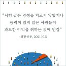 한국에선 불평등 혁명이 일어나지 않는 이유 이미지