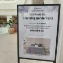 백화점 이불세트 브랜드 비교 세사 구매 후기(세사,알레르망,코르,소프라움)&amp;맛집 연남토마&amp;동탄 벨리곰...