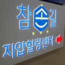 참손길지압힐링센터안마원 이미지