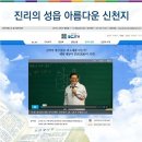 신천지방송~~~www.scjbible.tv 이만희총회장님 진리의 말씀 생중계 이미지