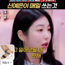 사나바른몸 | 신예은 바른 자세 비결 공개! 사나도 놀란 자세 교정