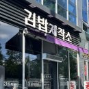 김밥제작소 이미지