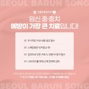 서울바른송치과의원 이미지