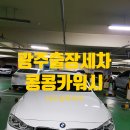 콩콩카워시 이미지