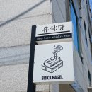 으뜸시트 | 두바이초콜릿 올피스타치오범벅 당근케이크베이글샌드 내돈내산 솔직후기 망원동 베이글 으뜸이 되어주세요