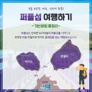 4월29(목) ㅡ5월1(토)/증도,12사도길, 퍼플섬 이미지