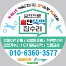 뚝딱집수리 이미지