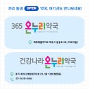 온누리건강나라약국 이미지