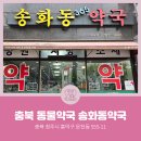 송화동약국 이미지