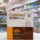셀메드 오늘약국 이미지