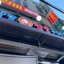 땅코참숯구이강남역 이미지