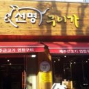 선명구이가 이미지