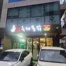 국제시장국제통닭 이미지