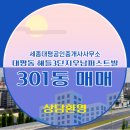 대평동_시외버스터미널BRT | 대평동 전문부동산 해들3단지우남퍼스트빌 매물소개 - 6억 2,000