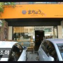 11500-16-04-45 | 강남 맛집 마초야 우동과 돈카츠 조화의 비밀