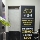 홍대 고깃집 오일내 홍대점 후기