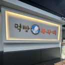 파주 운정 점심맛집 먹빵쭈꾸미 불향솔솔 직화쭈꾸미 덮밥후기
