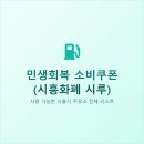 (주)효창에너지 직영3주유소 | 시흥 민생회복 소비쿠폰 사용 가능한 주유소 전체 리스트 (최신)