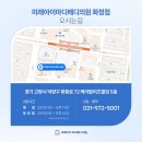 미래아이마디메디의원 이미지