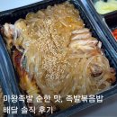 마왕족발 순한맛 마왕통구이 족발볶음밥 배달 솔직 후기