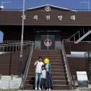 열쇠전망대 후기, 연천에서 아이와 다녀온 DMZ 안보체험