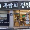 족발의정점 이미지