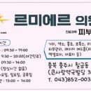 르미에르의원 이미지