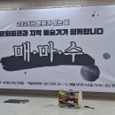지역문화예술회관 문화가 있는 날 공연산책 화성 예술가의 공연 | 화성시 역말문화회관 문화가 있는 날, 지역 전통예술 예술가들과 협업 공연 ‘매마수’성료