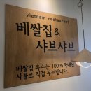 베쌀집&샤브샤브 이미지