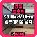 강릉아이파크아파트 | 강릉아이파크 로봇청소기장 리폼