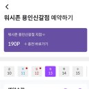 워시존 개러지 용인 신갈점 이미지