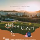 UR(김해시)-[율하로]-하-16 | 여행지원금받고 김해 여행하기 김해 한달 살기 모집