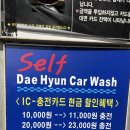 대현셀프세차장 | 울산 남구 야음동 대현셀프세차장 셀프세차후기