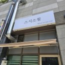 스시소월 이미지