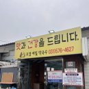162 | 남양주 덕소맛집 동치미막국수 ‘교감막국수’ 후기