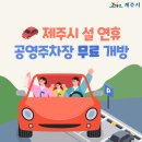 공항입구 공영주차장