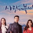 드라마 2020 | 손예진, 현빈 드라마 &lt;2020 사랑의 불시착&gt; 후기