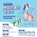 [코드씨] 2024년 게임인재단 공모전-AI와 한국의 문화·역사 창작 콘텐츠 발굴 이미지