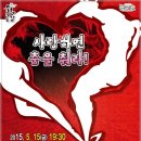 사랑하면 춤을 춰라 이미지